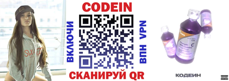 Кодеин напиток Lean (лин)  Купить где  Краснообск 